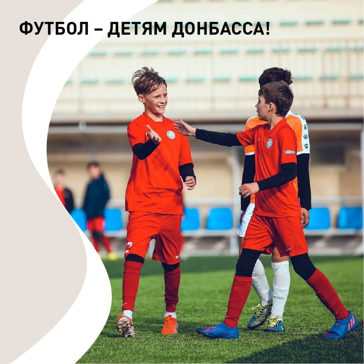 “Футбол – детям Донбасса!”